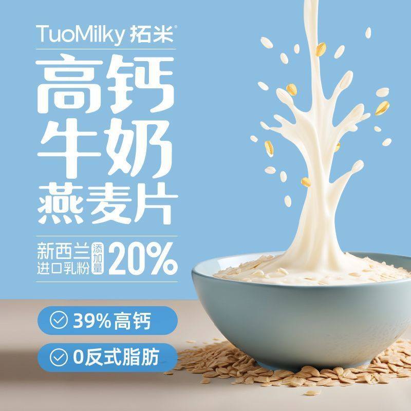 拓米高钙牛奶燕麦片700g复合麦片即食冲饮免煮麦片营养早晚餐代餐,淘宝优惠券,粉丝福利购,淘宝优惠卷