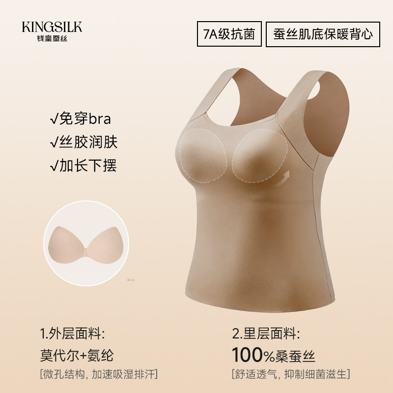 钱皇保暖背心女带胸垫冬季无痕打底内衣发热肌底衣桑蚕丝内搭上衣,淘宝优惠券,粉丝福利购,淘宝优惠卷