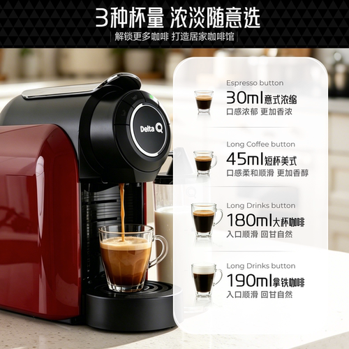 DELTAQ奶泡胶囊咖啡机4档杯量可选家用办公室适配DeltaQ胶囊 - 图0