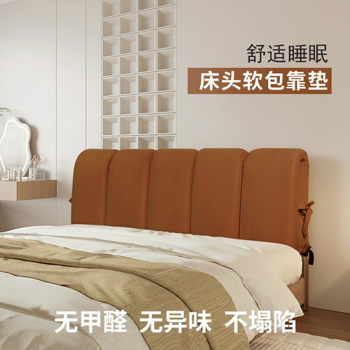 奶油风简约可拆洗靠垫软包床头板罩套婴儿防撞现代抱枕靠枕 - 图0