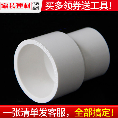 pvc给水管配件变径直接46分大变小转接头异径直通202532 4050 110 - 图1