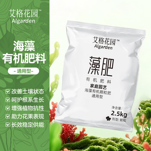 虹越艾格花园海藻颗粒盆栽通用蔬菜绿植有机营养粒肥料底肥缓释肥 - 图1