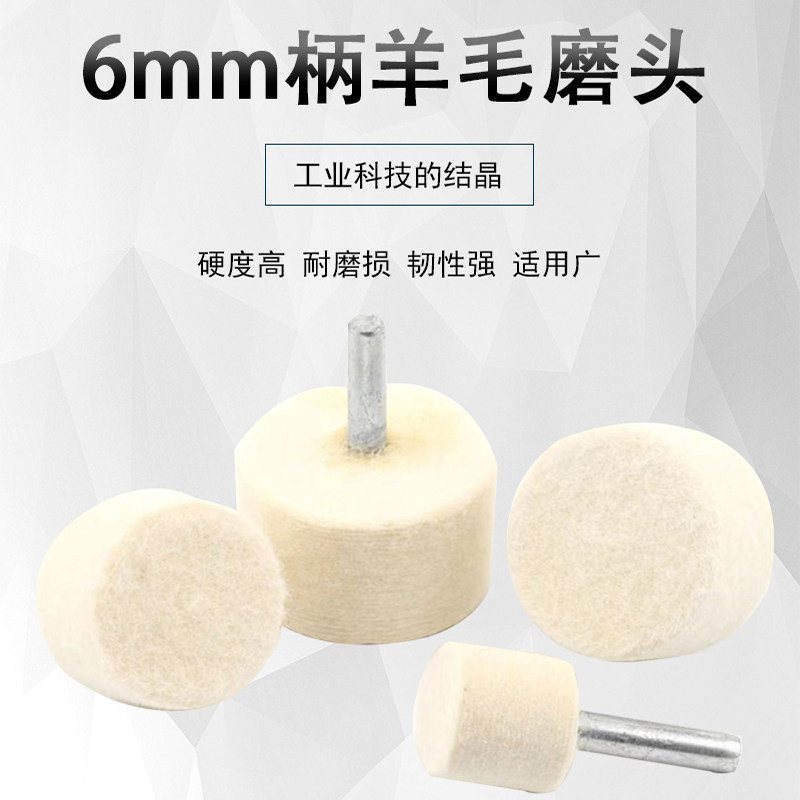 西德6mm带柄羊毛磨头 金属不锈钢玉石模具镜面抛光轮棉球轮电磨头,淘宝优惠券,粉丝福利购,淘宝优惠卷