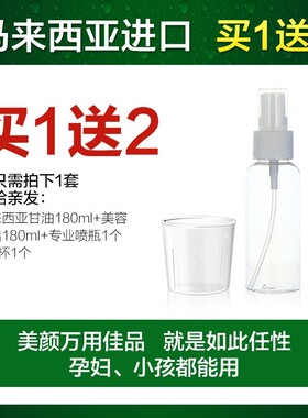 马来西亚经典美容甘油嫩白
