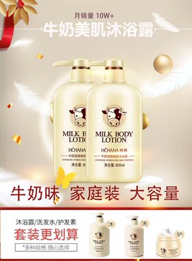 牛奶沐浴露正品官方持久留香
