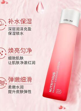 雅诗兰黛红石榴精华水保湿透亮