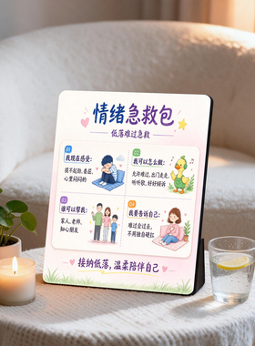情绪急救包桌面摆台缓解焦虑