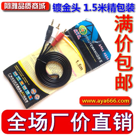 1 minute 2AV lotus head cable 1 meter 3 meter 5 meter audio cable 3.5 turn lotus head 1 minute 3 connector computer MP3 dedicated
