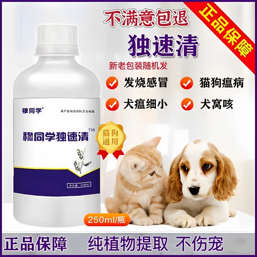 Аутентичный Дусуцин | Очистка от токсинов для кошек и собак, противовирусные препараты, небольшой кашель, небольшая простуда, рекомендации Douyin Kuaishou