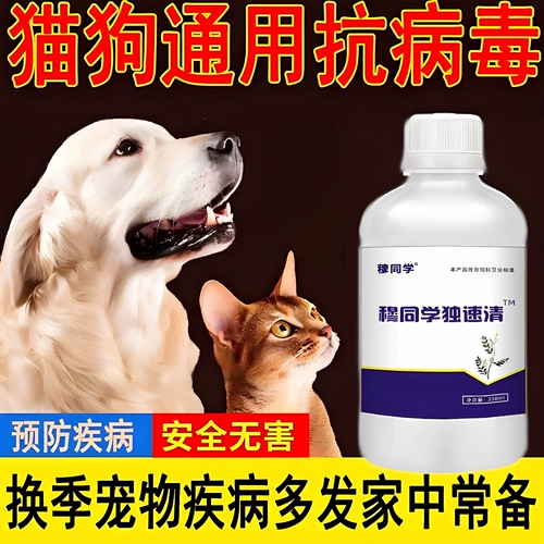 Аутентичный Дусуцин | Очистка от токсинов для кошек и собак, противовирусные препараты, небольшой кашель, небольшая простуда, рекомендации Douyin Kuaishou