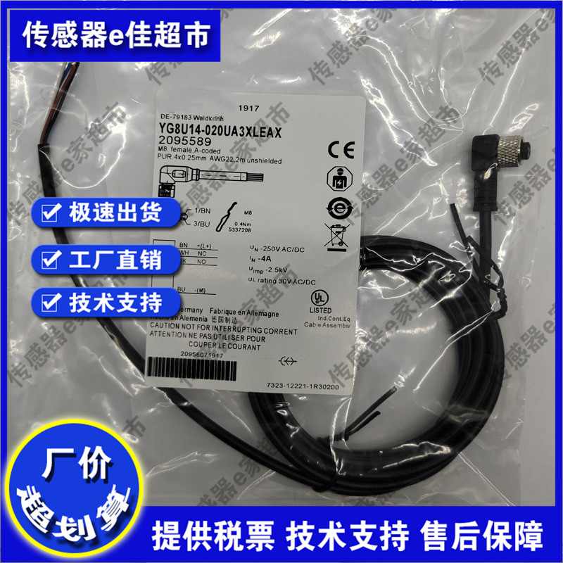 YF2A13-020VB1M2A13/050VB1M2A13/100VB1M2A13全新 传感器连接线 - 图1