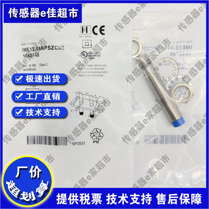 IME12-04NNSZC0S  IME12-04NNOZC0S  IME12-04NNOZW2S接近开关 - 图1