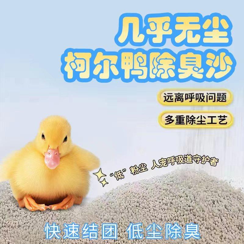 鸭子除臭垫料砂宠物柯尔鸭沙子厕所垫料尿砂10斤20斤粪便清理清洁 - 图1