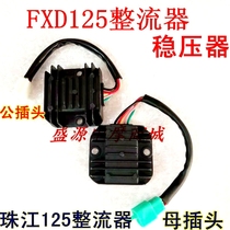 Motorcycle FXD125 rectifier CG125 150 Pearl River ZJ125 QJ125 Line voltage regulator silicon rectification