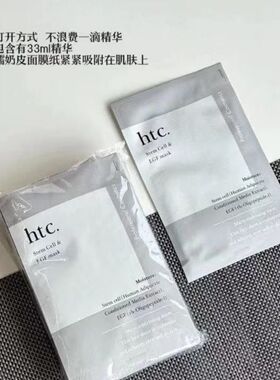 【正品保障】日本本土htc面膜