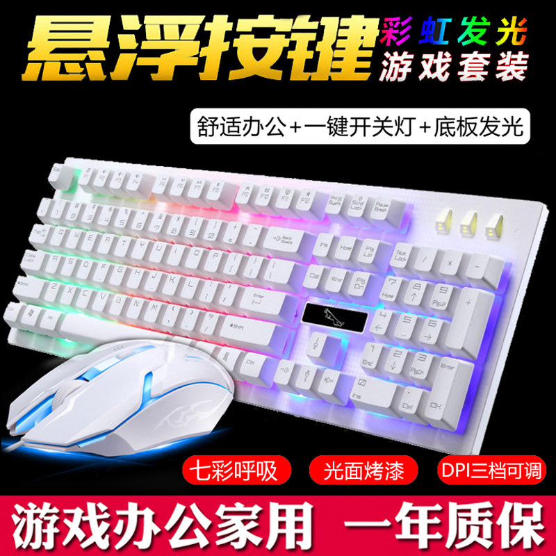 送垫有线机械手感套装USB发光鼠标键盘透光游戏商务家用办公通用,淘宝优惠券,粉丝福利购,淘宝优惠卷
