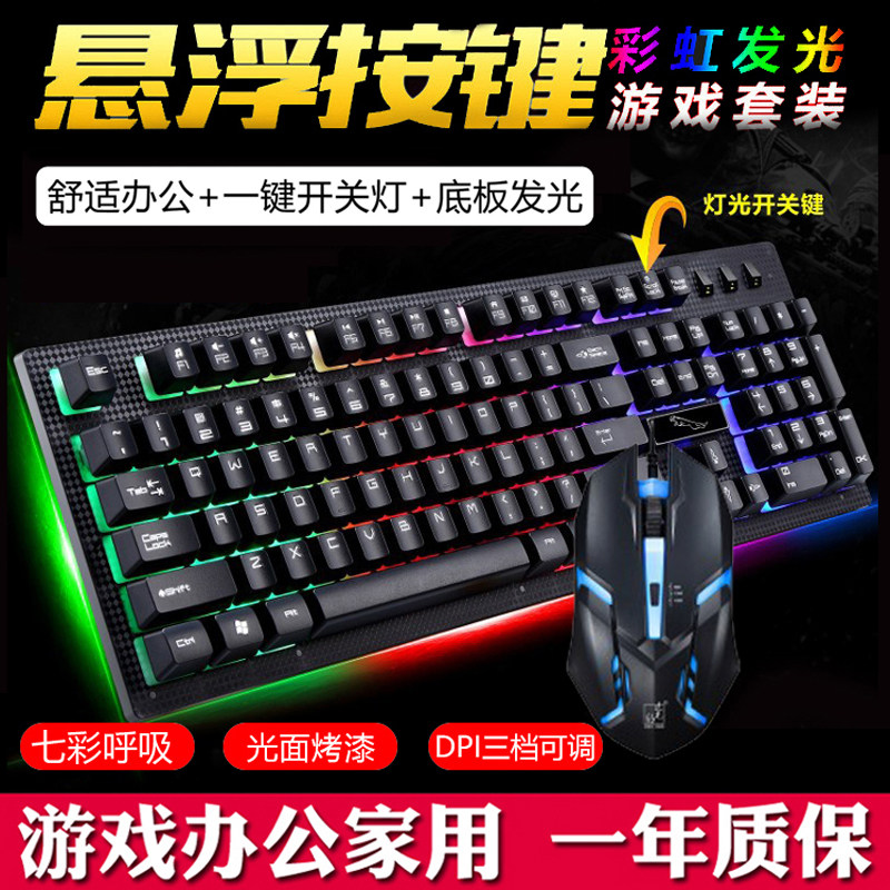 送垫有线机械手感套装USB发光鼠标键盘透光游戏商务家用办公通用,淘宝优惠券,粉丝福利购,淘宝优惠卷