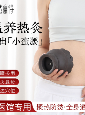 砭石火龙罐艾灸罐刮痧莲花杯中医