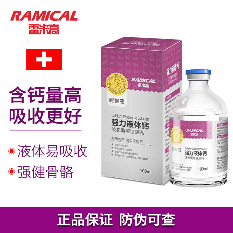 狗狗液体钙健骨补钙金毛猫咪二哈泰迪宠物成幼犬大型犬钙片 - 图1