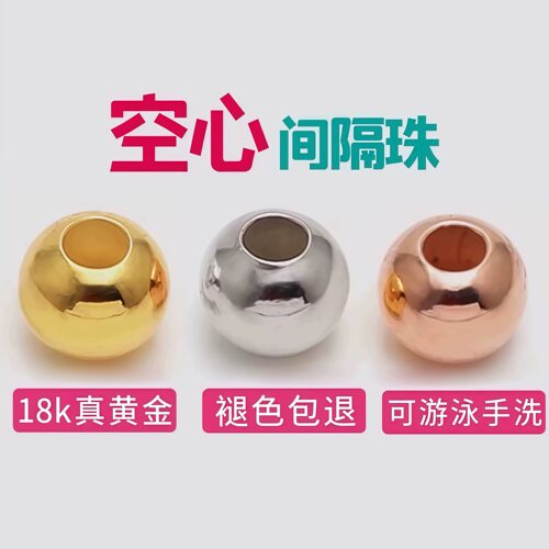 通体18K金百搭小金珠隔珠散珠diy配件特硬au750彩金手链项链串珠 - 图0