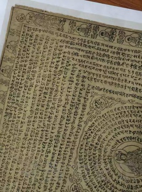 敦煌-遗书-写本P.-0901敦煌梵文写经古代书法复制品佛家类字画