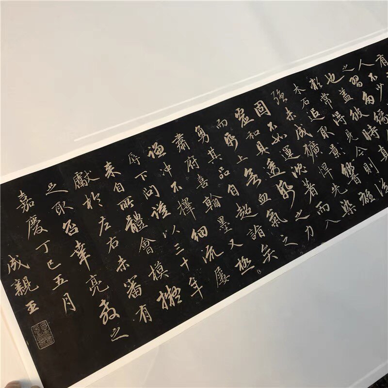 清 成亲王 行书《书论三则》 古代名家字帖长卷碑拓高清微喷复制