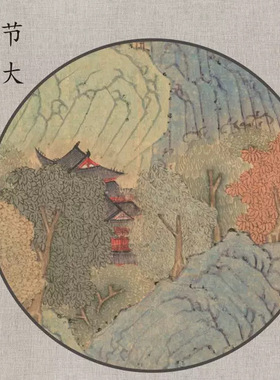元代钱选《幽居图卷》山水国画风