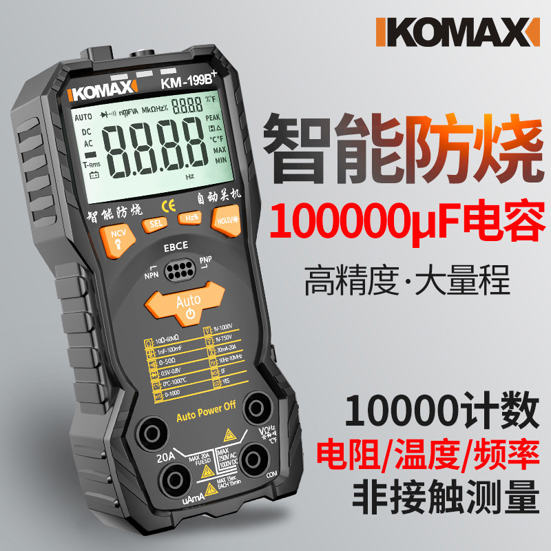 数字高精度小型便携式全自动万用表 科麦斯友帮万用表