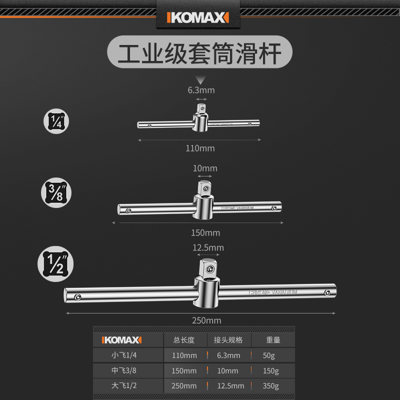 滑杆扳手套筒滑行杆滑动大飞1/2中飞3/8小飞1/4重型加力杆连接杆-图3