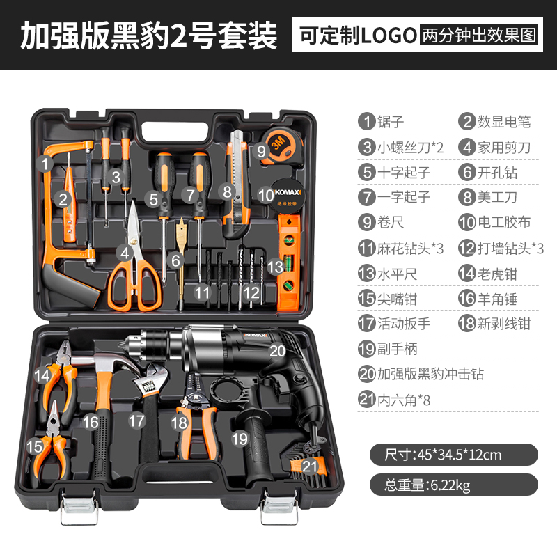 科麦斯家用日常工具套装多功能冲击钻五金电工大全组合工具箱全套