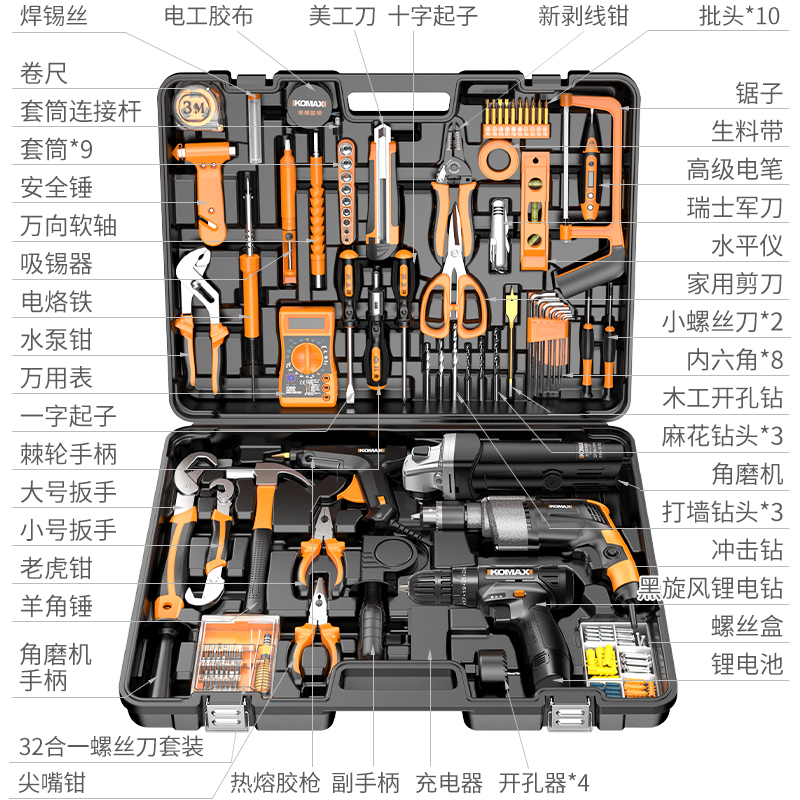 科麦斯家用电动手工具箱套装大全五金电工专用维修多功能万能全套-图1