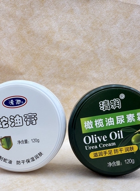 清润120g芦荟尿素霜滋润保湿防干