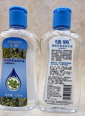 正品清润橄榄护肤滋润甘油120ml丝肽防冻裂护手润肤温和滋润肌肤