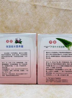 清润面霜女士芦荟补水保湿60g锁水营养霜修护柔嫩肌肤温换季补水
