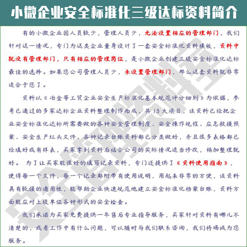 小微企业安全生产三级标准化资料消防应急预案教育管理制度台账 - 图1