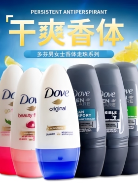 Dove多芬止汗走珠女男士腋下干爽