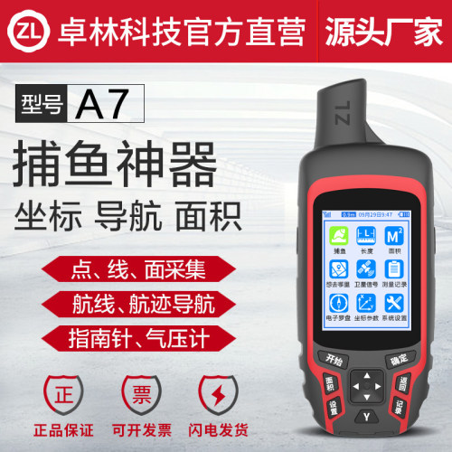 卓林A7船用gps导航仪经纬度坐标定位仪户外渔船卫星测量仪测亩仪 - 图0