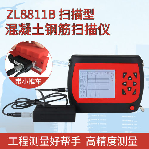 卓林科技ZL8811B钢筋扫描仪 混凝土钢筋检测仪 保护层厚度测试仪 - 图2