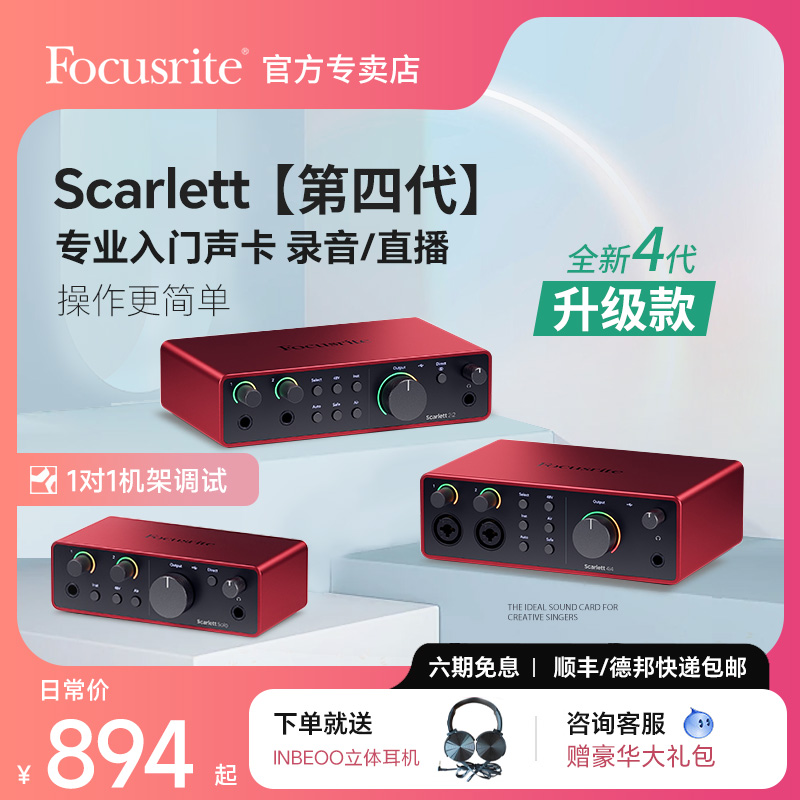 Focusrite福克斯特Scarlet solo3/2i2/4i4四代录音直播外置声卡 - 图1