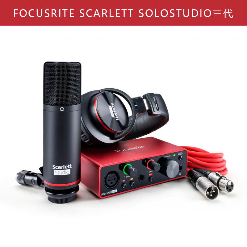 Focusrite福克斯特Scarlett solo Studio三代USB录音声卡话筒套装-图3