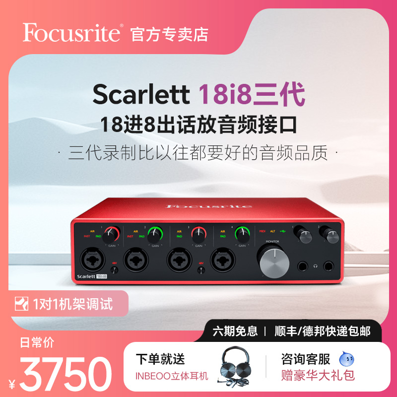 Focusrite福克斯特Scarlett18i8三代USB外置音频接口专业录音声卡 - 图0