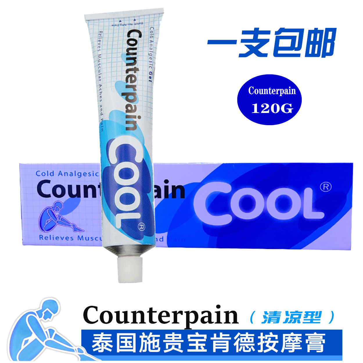 泰国施贵宝Counterpain肌肉酸痛膏跌打扭伤腰酸按摩膏120g代购-图0