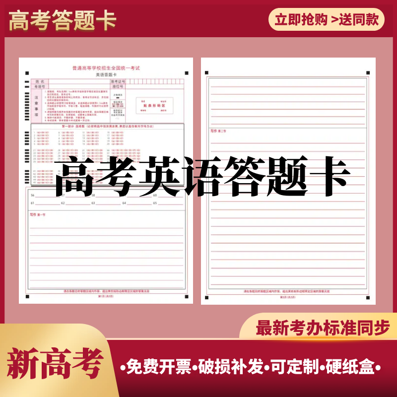 浙江新高考答题卡考试答题纸语文数学英语政史地物化生作文纸考试 - 图0