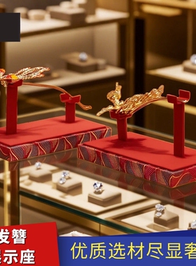 珠宝高档红色龙凤钗簪子发簪宫廷古风黄金珠宝首饰展示收纳架道具