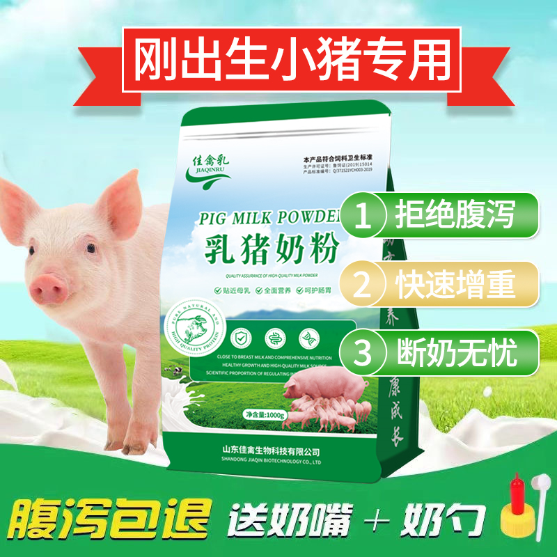 小猪奶粉猪用奶粉小仔乳猪奶粉初生吃的代乳粉小猪用奶粉专用兽用-图2