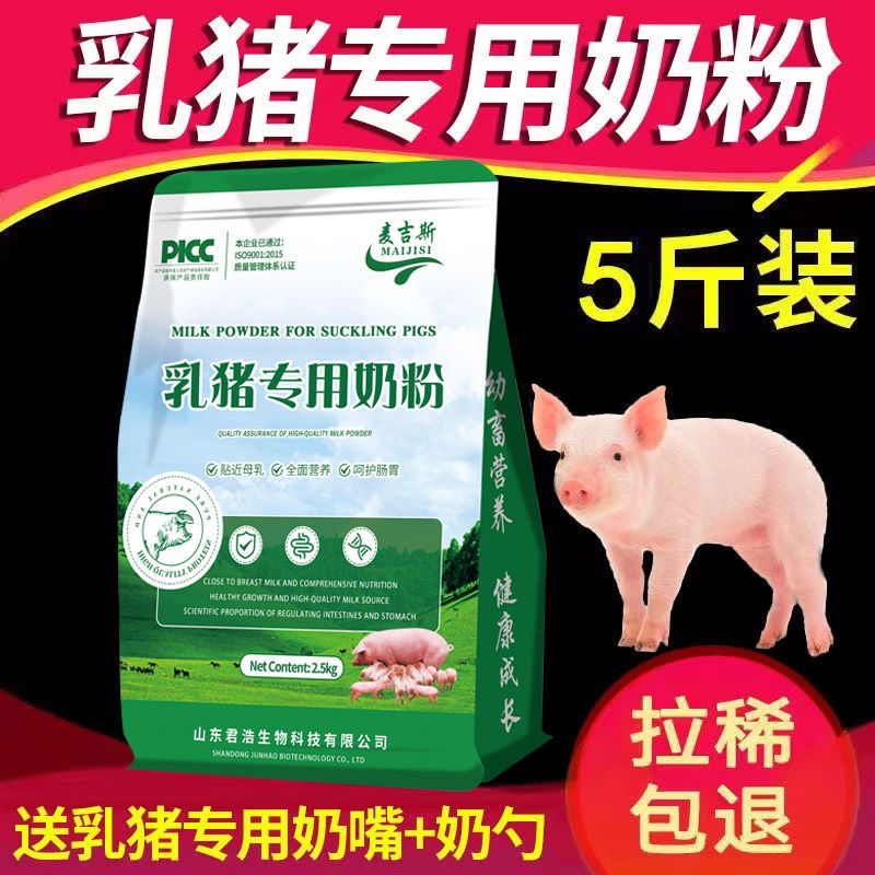 小猪奶粉猪用奶粉小仔乳猪奶粉初生吃的代乳粉小猪用奶粉专用兽用-图0