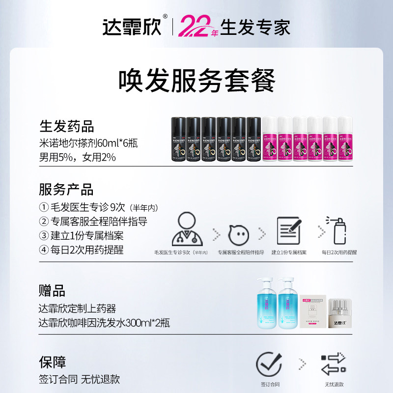  达霏欣白发脱发