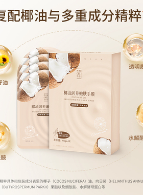 专柜正品 海南尧香堂椰油润养嫩肤手膜 手部滋润补水护理嫩滑抗皱