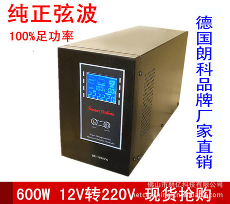 德国朗科BE1000VA 600W 应急后备用电脑电源 在线式UPS不间断电源