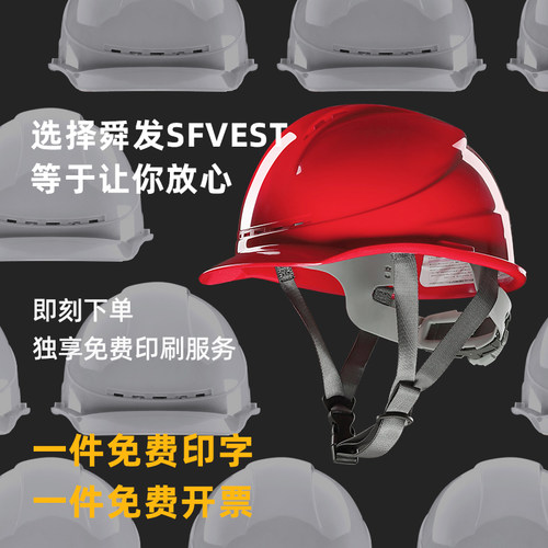 SFvest 安全帽男领导ABS国标安全盔国家电网电工电力施工工地头盔 - 图3